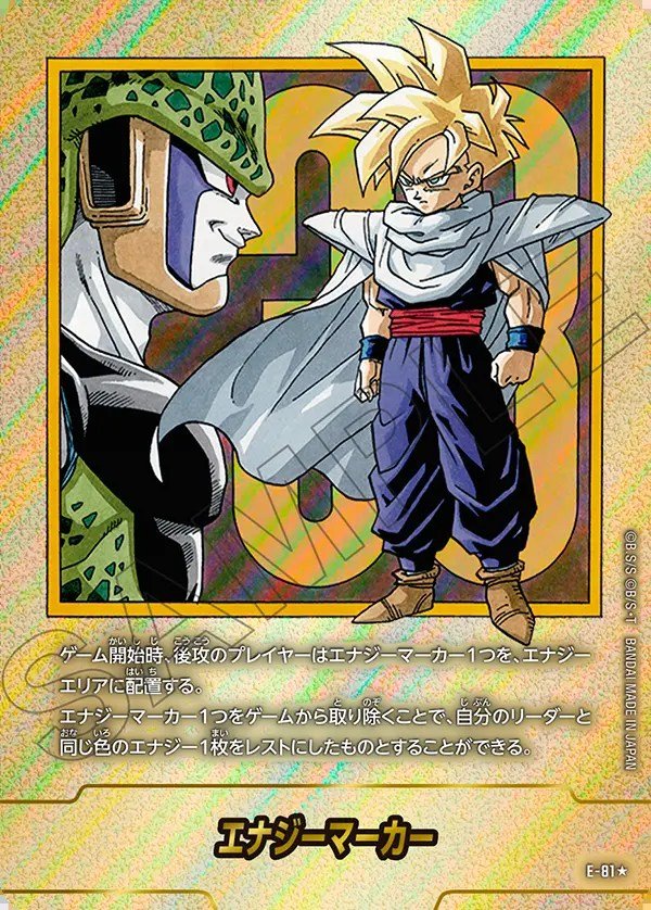 ドラゴンボール マンガブースター02 エナジーマーカー 金 パラレル 11
