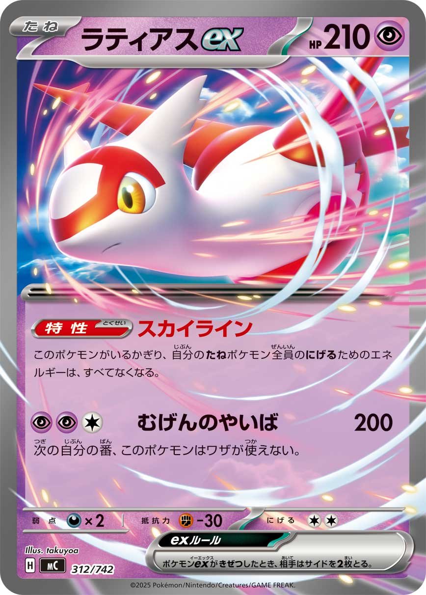ラティアスex | ポケモンカードゲーム公式ホームページ
