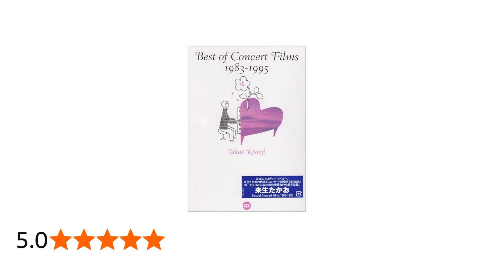 Amazon.co.jp: Best of Concert Films 1983~1995 [DVD] : 来生たかお