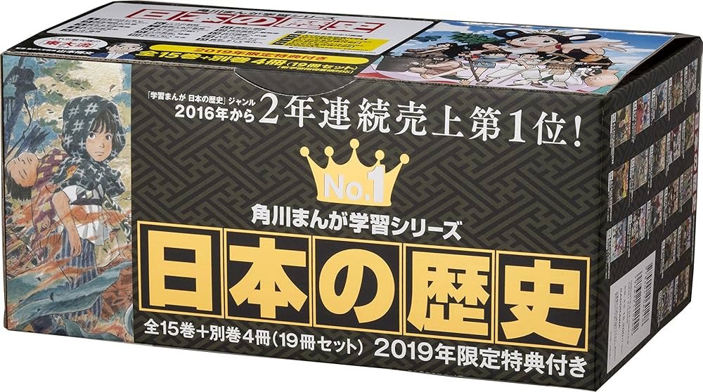 角川まんが学習シリーズ 日本の歴史 全15巻+別巻4冊定番セット 箱付