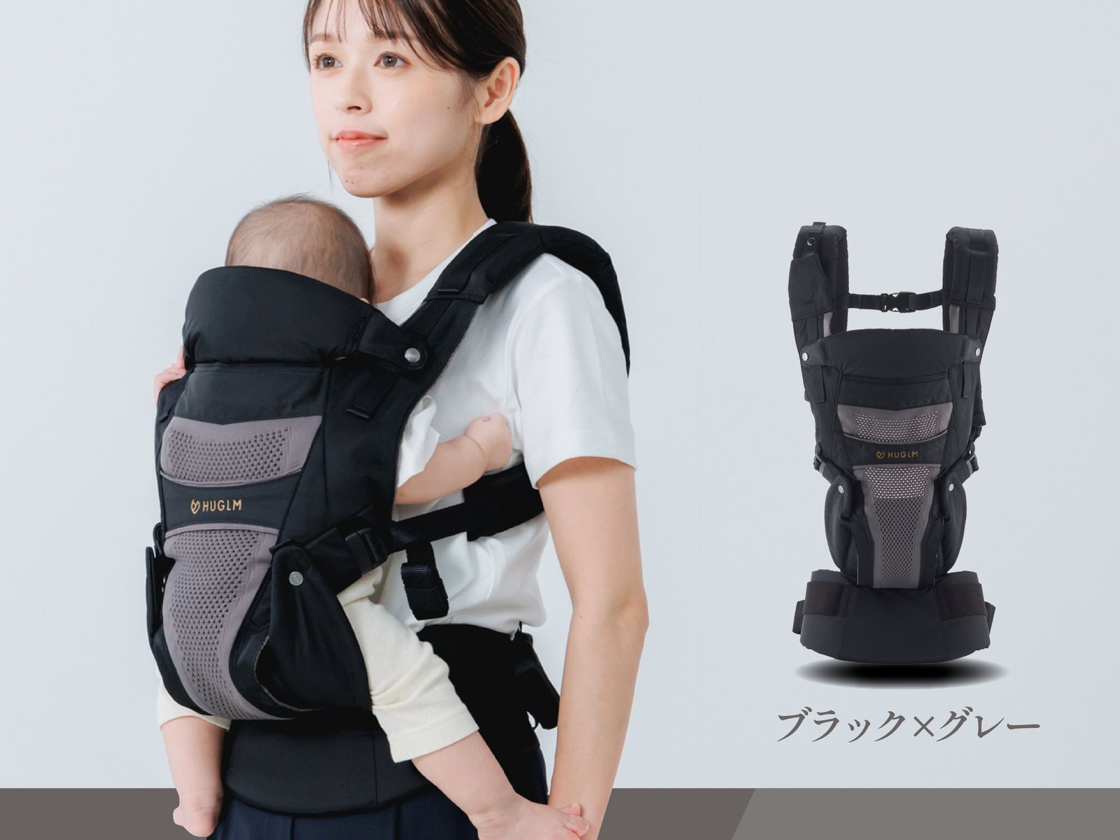 職人がつくる機能性抱っこ紐「HUGLMベビーキャリア」に待望の新色2色
