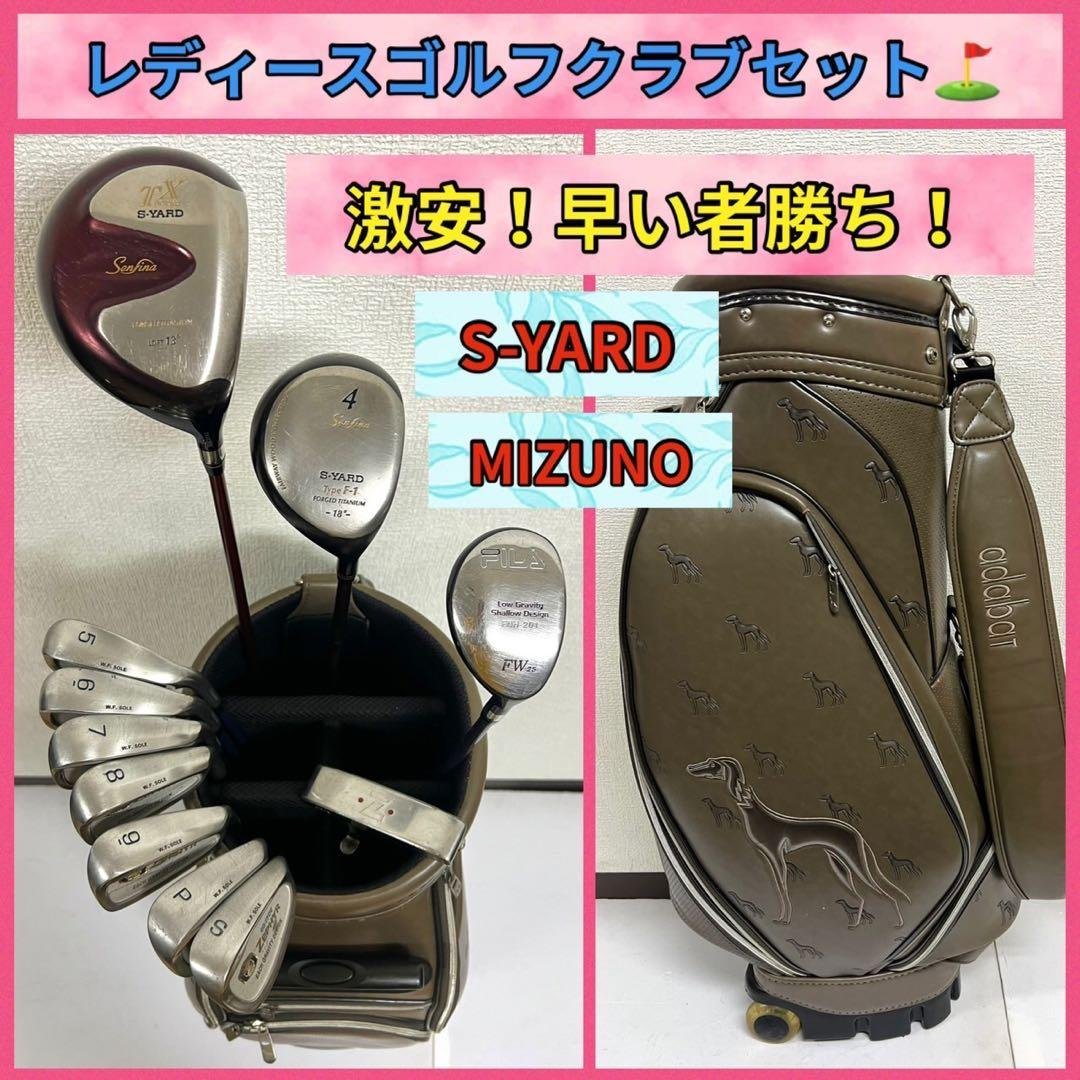 レディース！早い者勝ち！激安ゴルフクラブセット⛳️S-YARD × ミズノ 2026年最新】Yahoo!オークション -ミズノ ゴルフセット レディースの