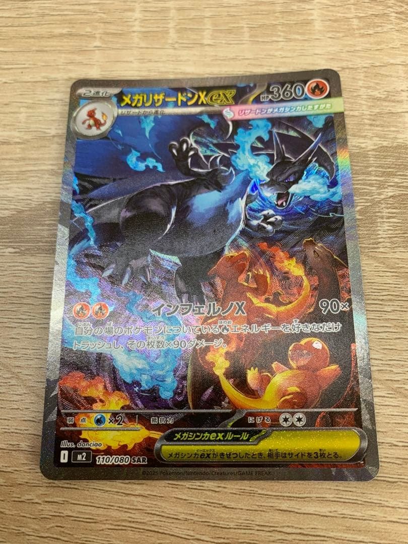 ポケカ　メガリザードンX EX 即購入禁止 買取相場】-ポケカ-メガリザードンXex(MUR)(M2-116-080)【Cardshop Serra】