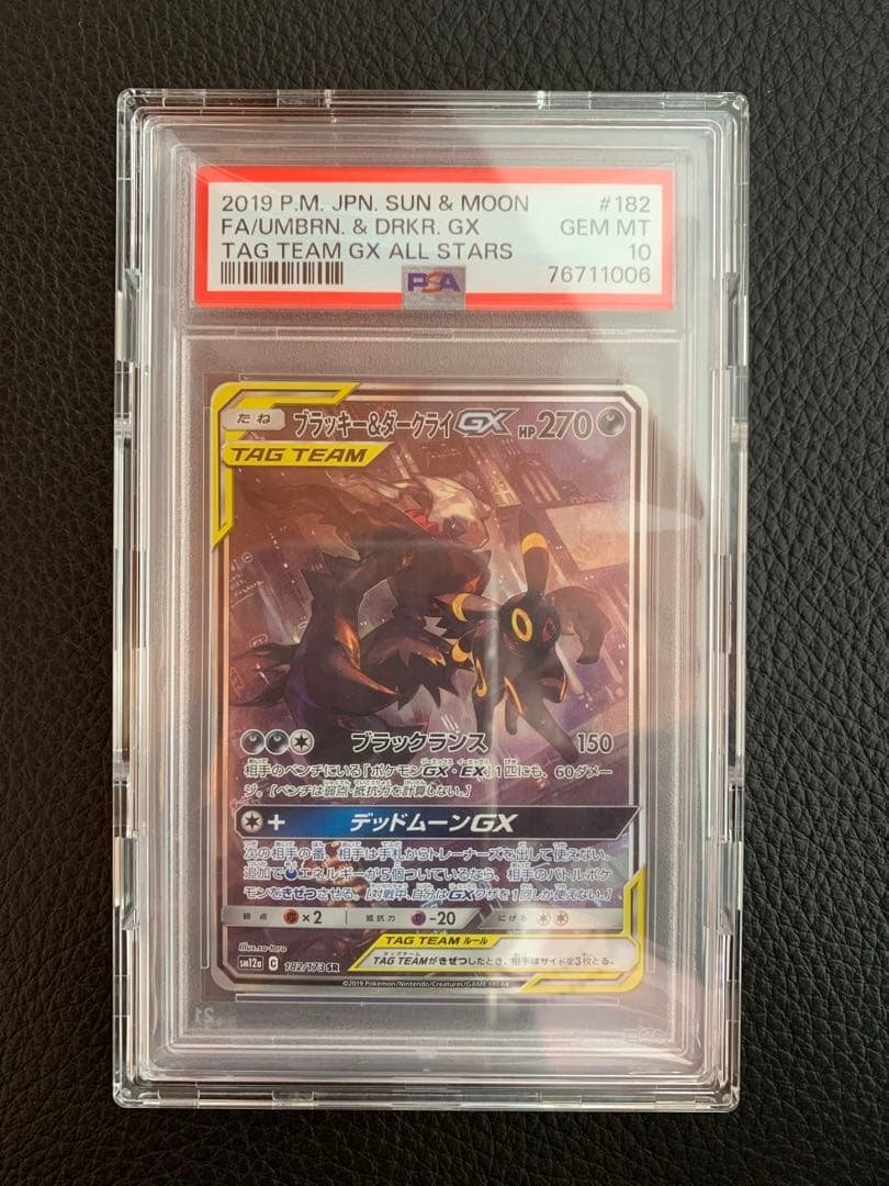 ブラッキー＆ダークライＧＸ　SA 【PSA10】 ブラッキー ダークライ」の激安通販 | magi