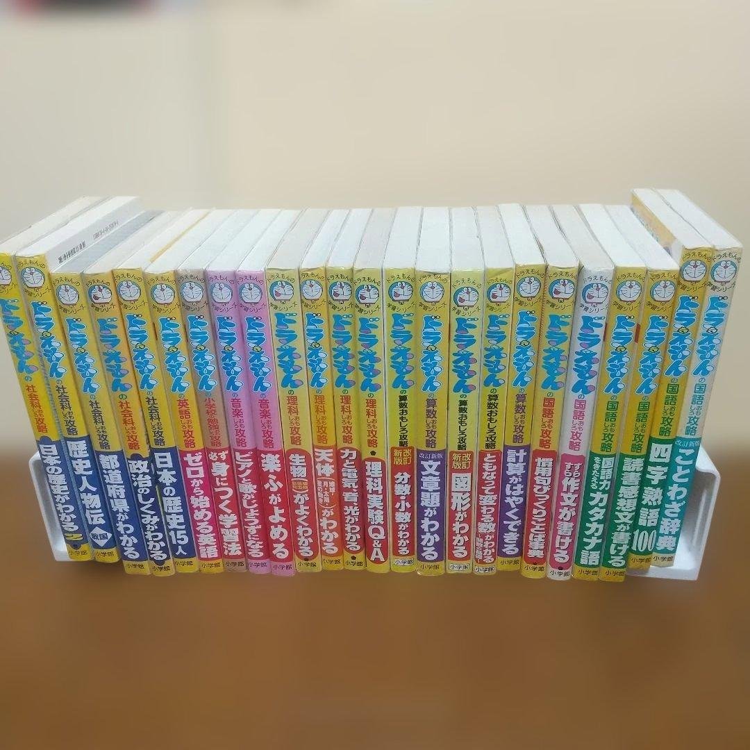 ドラえもんの学習シリーズ24冊セット お友達と一緒に使える ドラえもん「ずっ友定規」（全3種）がもらえる