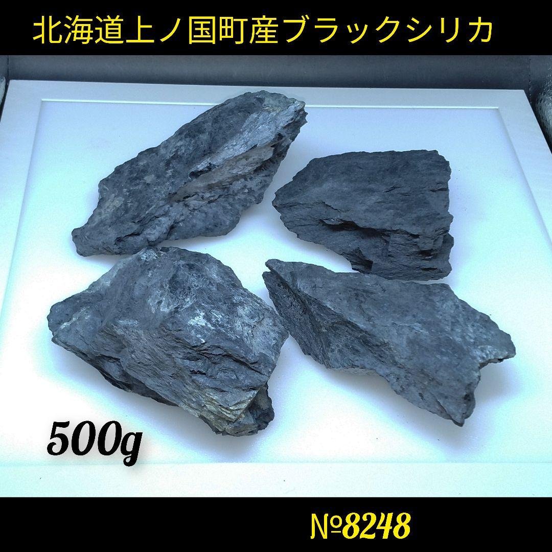 ❤️北海道上ノ国町産◇ブラックシリカ原石◇ 話題の健康石 遠赤外線