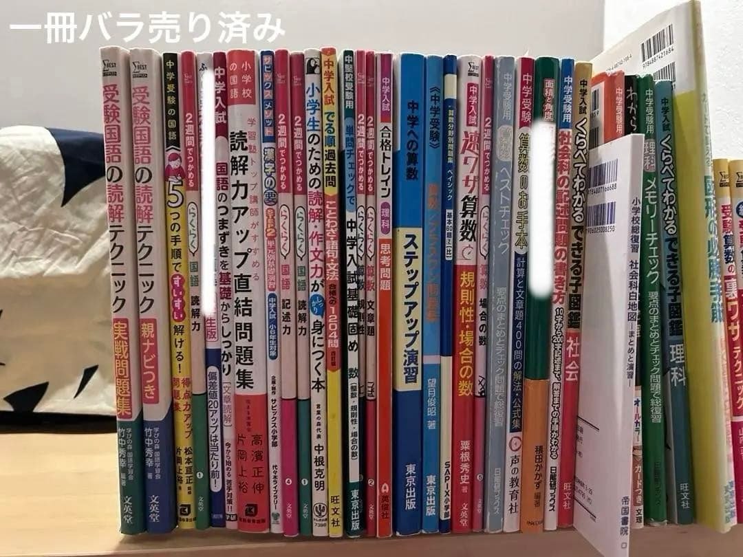 35冊以上！中学受験セット　小学生向けドリル　参考書まとめ売り 家で勉強しよう。学研のドリル・参考書