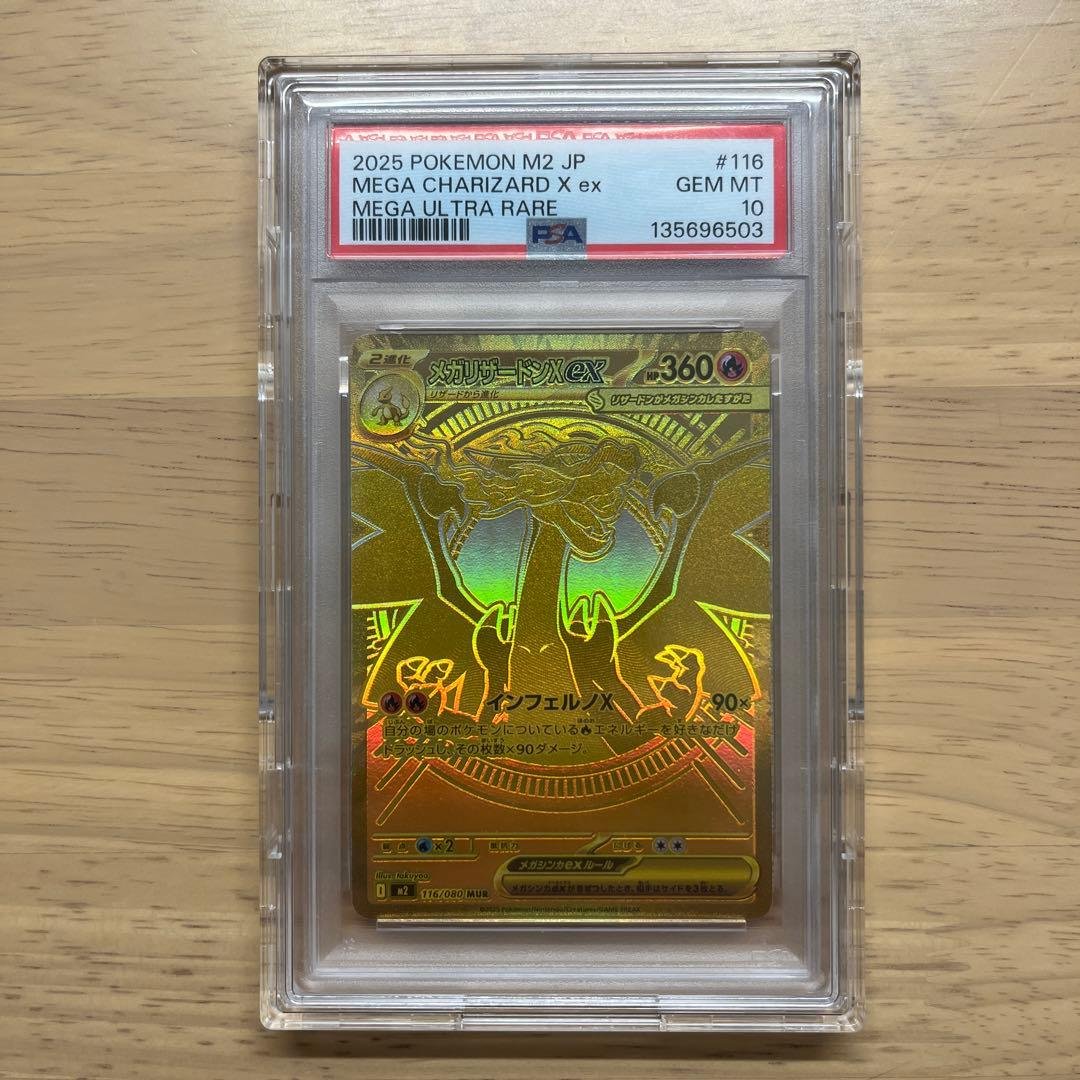 リザードンx ex mur psa10 メガリザードンXex MUR買取価格|PSA10最新相場/封入率 | トレカスタイル