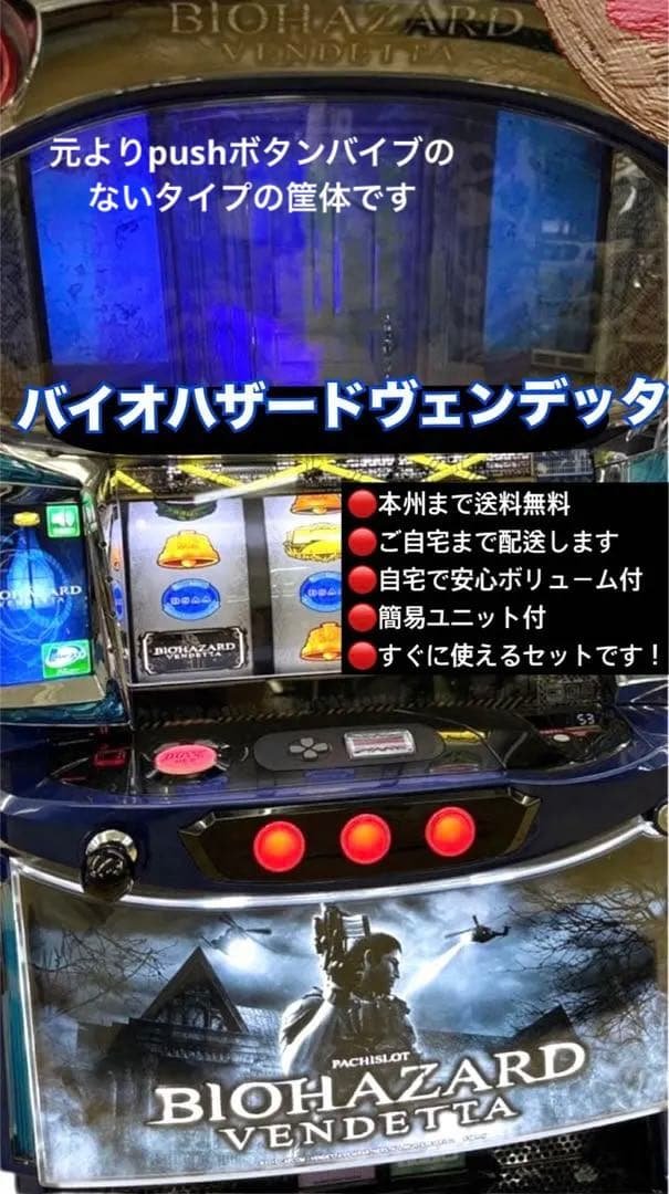 バイオハザードヴェンデッタ　頼める便　パチスロ　実機　ユニット付き バイオハザードヴェンデッタ 頼める便 パチスロ 実機 ユニット付き