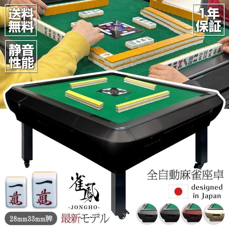 全自動麻雀卓 座卓 28mm 麻雀卓 全自動 折りたたみ 家庭用 ゴールド 雀鳳（JONGHO） 全自動麻雀卓 座卓 28mm 麻雀卓 全自動 折りたたみ