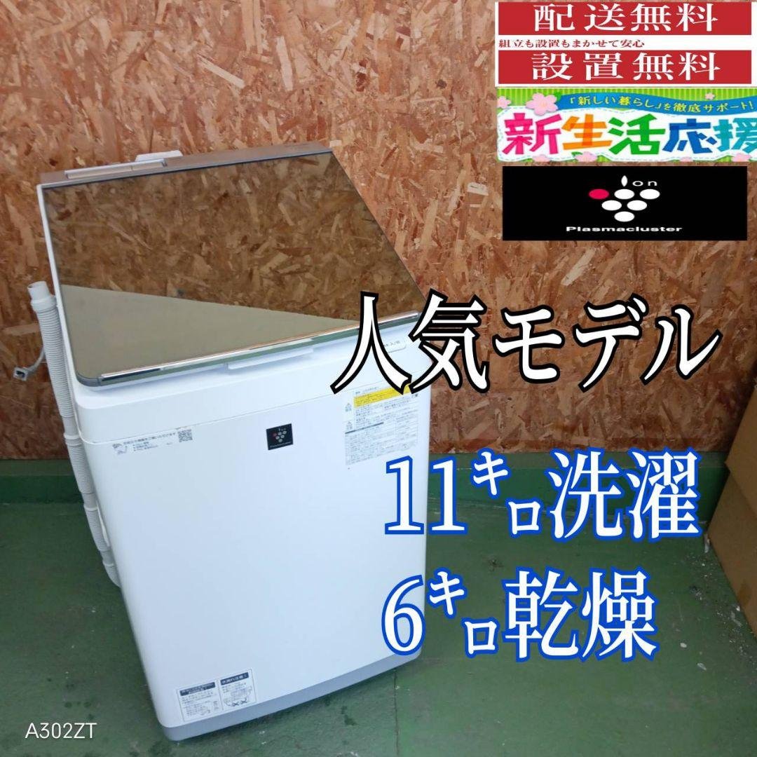 162◀送料設置無料　SHARP　乾燥機能付き洗濯機　11㌔ 冷蔵庫 シャープ(Sharp)の縦型洗濯機 | ヤマダウェブコム