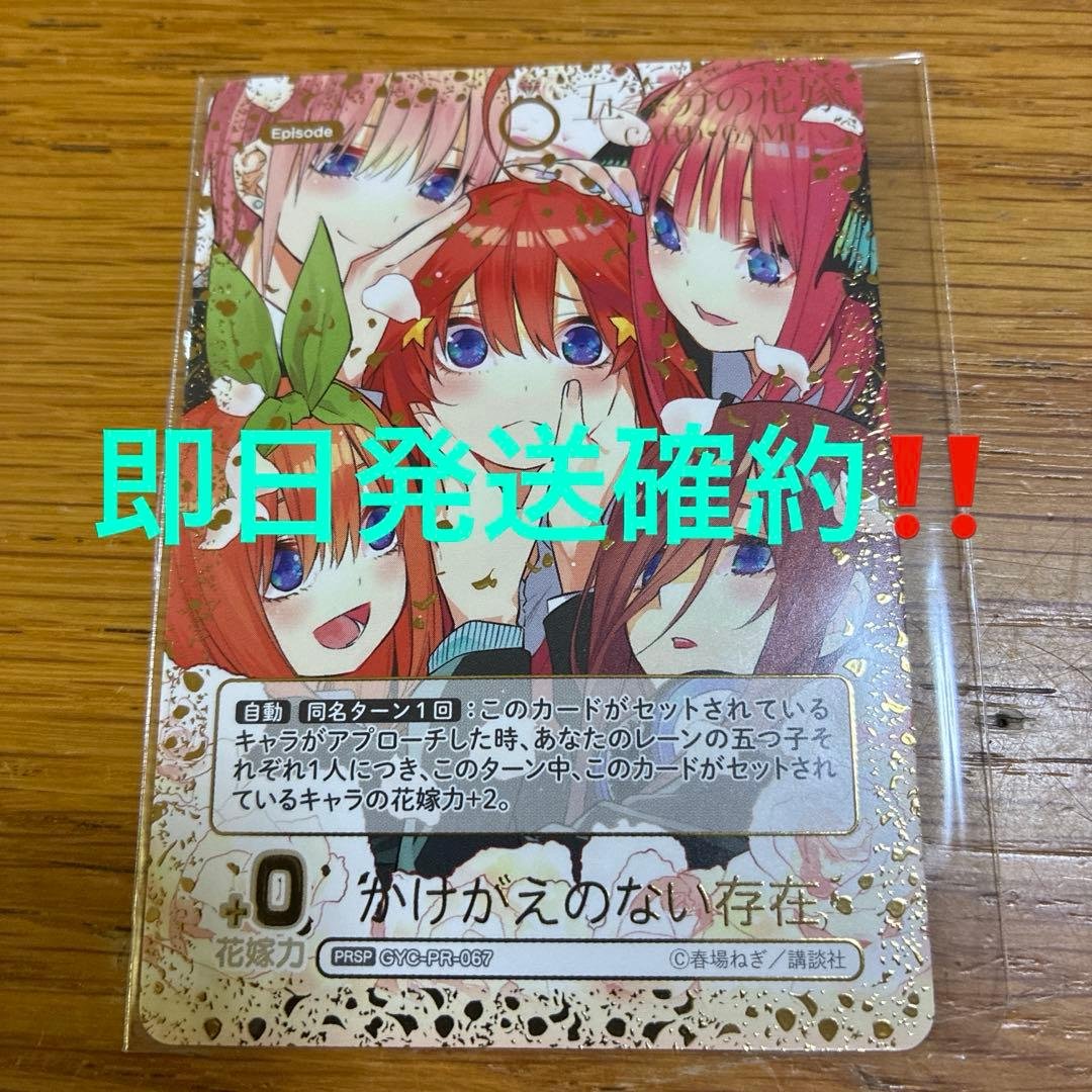 i*n様 五等分の花嫁 カードゲーム ごとカドカップ かけがえのない存在 五等分の花嫁 カードゲーム『かけがえのない存在』登場！ | DuelPortal